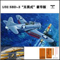 (Deluxe Edition) Trumpeter 02244 1 32SBD-3 Dauntless dive bomber
