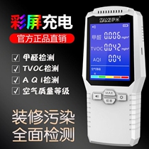 New formaldehyde detection instrument household portable formaldehyde tester professional indoor air quality self-measuring paper box