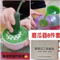 Grinding cucumber juice artifact cucumber mask grinder mask modulation tool to do mask grind flower melon mud beauty salon