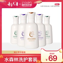 Xin you Zhi wash care set water forest guard trilogy Shampoo Shampoo Shampoo shower gel hair care Film
