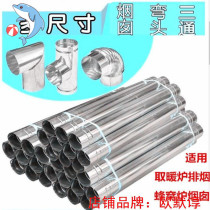 Furnace chimney multi-purpose stove coal block white iron stove rural chimney pipe flue pipe flue heating stove burning