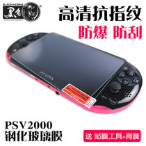 Black horn PSV2000 tempered film HD screen film tempered glass film front and rear film effective scratch-proof