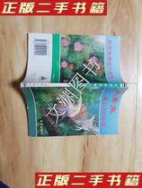 Second-hand genuine books tropical fish farming and viewing Yu Qianhui