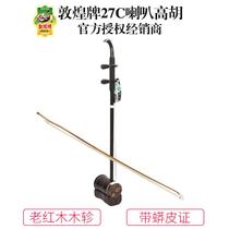 Dunhuang brand 27C Gaohu old mahogany horn tube python skin card performance Dunhuang flagship store