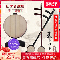 Wang Jiawang's fine Banhu musical instrument professional performance solo ebony red sandalwood Qin opera Henan opera middle high-pitched performance