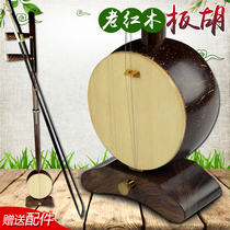  Musical instrument Banhu Old mahogany banhu Performance-grade alto pitch accessories Yu Opera Qinqin Banhu can be paid on delivery