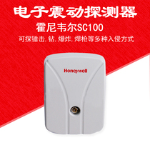 Honeywell SC100 SC105 bank cash machine teller machine safe ATM machine vibration detection alarm