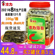  Poli seaweed original flavor barrel 100g sushi seaweed instant seaweed slices large childrens snacks sesame sandwich crispy