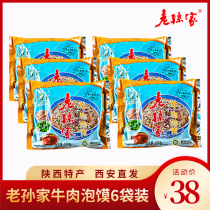 Laosuns beef steamed 6 bags 1020G Chinese time-honored Xian specialty Shaanxi famous food convenient quick food steamed bun