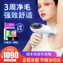 Japan RQMEI freezing point laser hair removal instrument home private armpit hair shaving artifact whole body hair removal machine