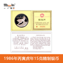 One Boku 1986 Bing Yin Tiger Year 15 grams refined silver coin original certificate