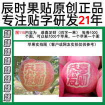 Figure 115 Gongxi Fatcai red Fuji long letter apple art film long letter copybook Sun letter fruit sticker Sunshine lettering sticker