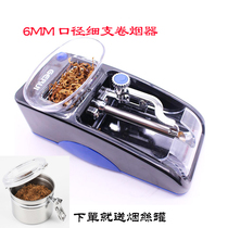 Household automatic small and medium-sized electric cigarette holder 6mm fine pipe filling cigarette cigarette machine package to send cigarette cans