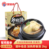 Meike Ginseng Chicken soup 2000g Convenient instant heating ready-to-eat Korean ginseng chicken soup gift box whole chicken tonic