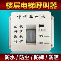 Elevator pager construction site pager man-cargo elevator call bell indoor outdoor elevator cage hoist box wireless pager construction elevator floor pager