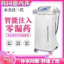 South Korea imported DeMartha three generations of four generations of nine needle head Water Light Machine does not leak liquid beauty salon water light needle instrument self-made