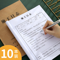 Construction log record book Diary building safety construction general thickening A4 record single-sided construction industry supervision enterprise unit work 40 page progress daily work progress of this project 16