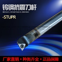 Huaduo CNC turning tool holder integral tungsten steel alloy seismic C10M-STUPR11 screw type inner hole shockproof tool holder