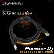  Lane sound card data cable SL1234 sound card player USB cable data cable