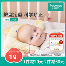 Full Cotton Age Baby Pillow Stereotype Pillow Child Anti-Metacephaly Breathable 0-1 Year Old Newborn Baby Season Universal