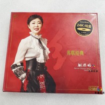 Yao Yingge Red Soviet Classic Old Songs 24K Gold Disc CD limited Edition