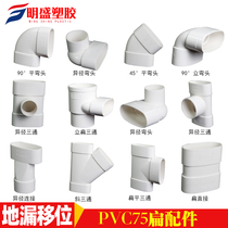 PVC flat pipe drainage fittings 75 elliptical pipe fittings toilet toilet displacement drainage pipe