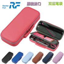 Japan Raymay Fujii pen box leather surface large capacity pen bag Elementary School junior high school students stationery box for boys and girls stationery storage with pen multi-function simple small clear multi-layer pen box