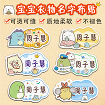 Kindergarten baby name sticker school uniform can be sewn ironed non-embroidered sewn children waterproof name sticker cloth name note