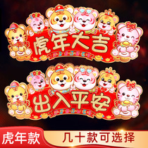 Spring Henglian New Year Decoration 2022 Year of the Tiger Spring Festival three-dimensional door stickers Huichun four-character couplet small Spring Festival couplet