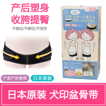 Japanese Inu print pelvic bone correction belt Prenatal and postpartum universal pelvic pelvic belt Diamond pelvic belt Pelvic correction belt