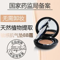 Hypoallergenic air cushion BB cream Skin nourishing Anti-sensitive skin Special isolation acne skin bb concealer hydration moisturizing oil control