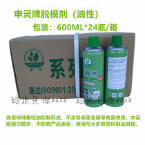 Shanghai Shenling mold cleaning agent rust inhibitor mold release agent thimble oil Jiangsu Zhejiang Shanghai and Anhui 1 box