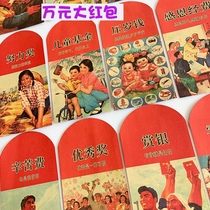 Wan yuan retro large red envelope creative personality excellent employee bonus red bag Festival team reward profit