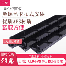 1u cabinet blind plate plastic buckle 19 inch cabinet heat dissipation plate 2U baffle sealing panel screw-free 4U flame retardant