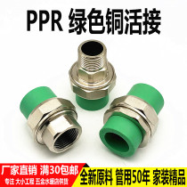 Green PPR copper joint internal and external wire connector 4 minutes 6 minutes 1 inch 20 25 32 internal and external teeth water pipe fittings