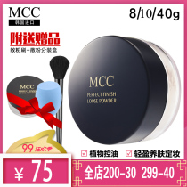 South Korea imported mcc makeup official flagship angel light-sensitive powder makeup powder powder oil control waterproof repair