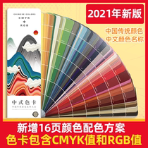 International General CMYK Color Card This model card clothing color card matching color manual Chinese RGB color matching books