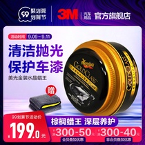3M Meguang car wax imported car wax maintenance polishing black and white car special waxing protection new car wax General