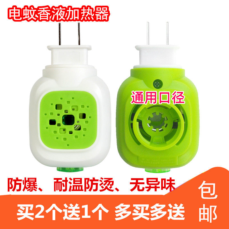 Electric mosquito incense heater mosquito repellent household plug-in safety anti-mosquito universal electric hot plug wholesale