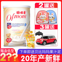 Ofmom mom love baby probiotics baby conditioning 80 gastrointestinal original imported children active probiotics