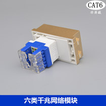 Six Gigabit Network Module 128 Champagne CAT6 Computer Plug-in Information Module RJ45 Network Cable Socket