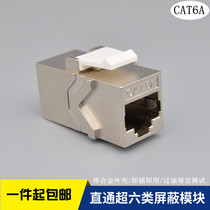 Through super six types of shielding module RJ45 network cable connector Network straight head CAT6A computer cable interface