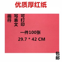 Red table paper A3 can be printed on the paper red paper painting paper painting supplies