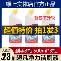 Green leaf love life toilet clean toilet clean toilet Super net power to remove yellow scale fragrance clean toilet toilet cleaning agent liquid