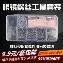 Glasses small screw knife accessories eye repair tool box sunglasses frameless nose support nut cap gasket
