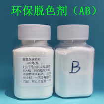 Decolorizing agent Bleach reducing agent Clothes color extraction Environmental protection type dyeing pretreatment 84 burn repair agent AB combination