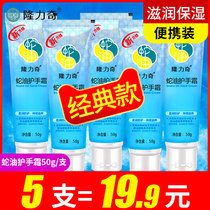 5pcs Longrich snake oil hand cream Hydrating mens and womens anti-chapping cream Moisturizing moisturizing Autumn and winter portable compact 50g