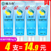 4 Longliqi snake oil hand cream moisturizing moisturizing and moisturizing moisturizing skin and lasting anti-dry cracking snake ointment female student 50g