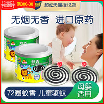 Super Wei mosquito coil Tray box household mosquito repellent smokeless and tasteless baby child pregnant woman Baby Special non-non-toxic