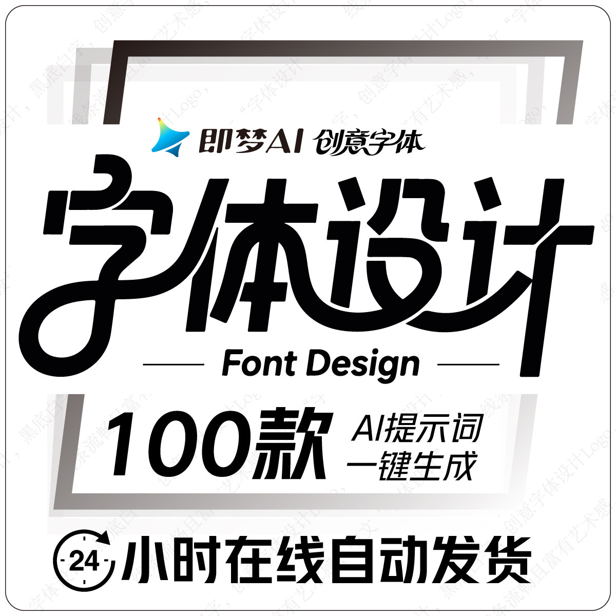 AI游戏字体设计创意！即梦AI标志设计超有质感🔥_ai游戏_淘宝游戏网